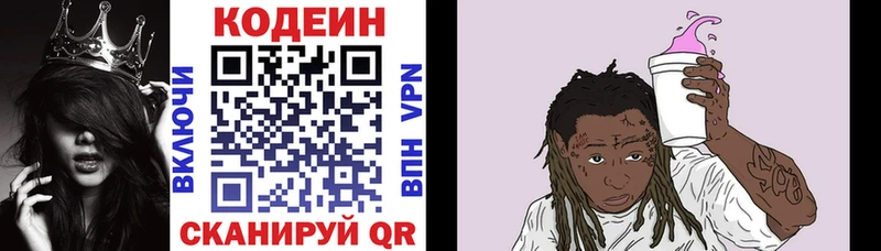 Кодеин Purple Drank  Губаха 